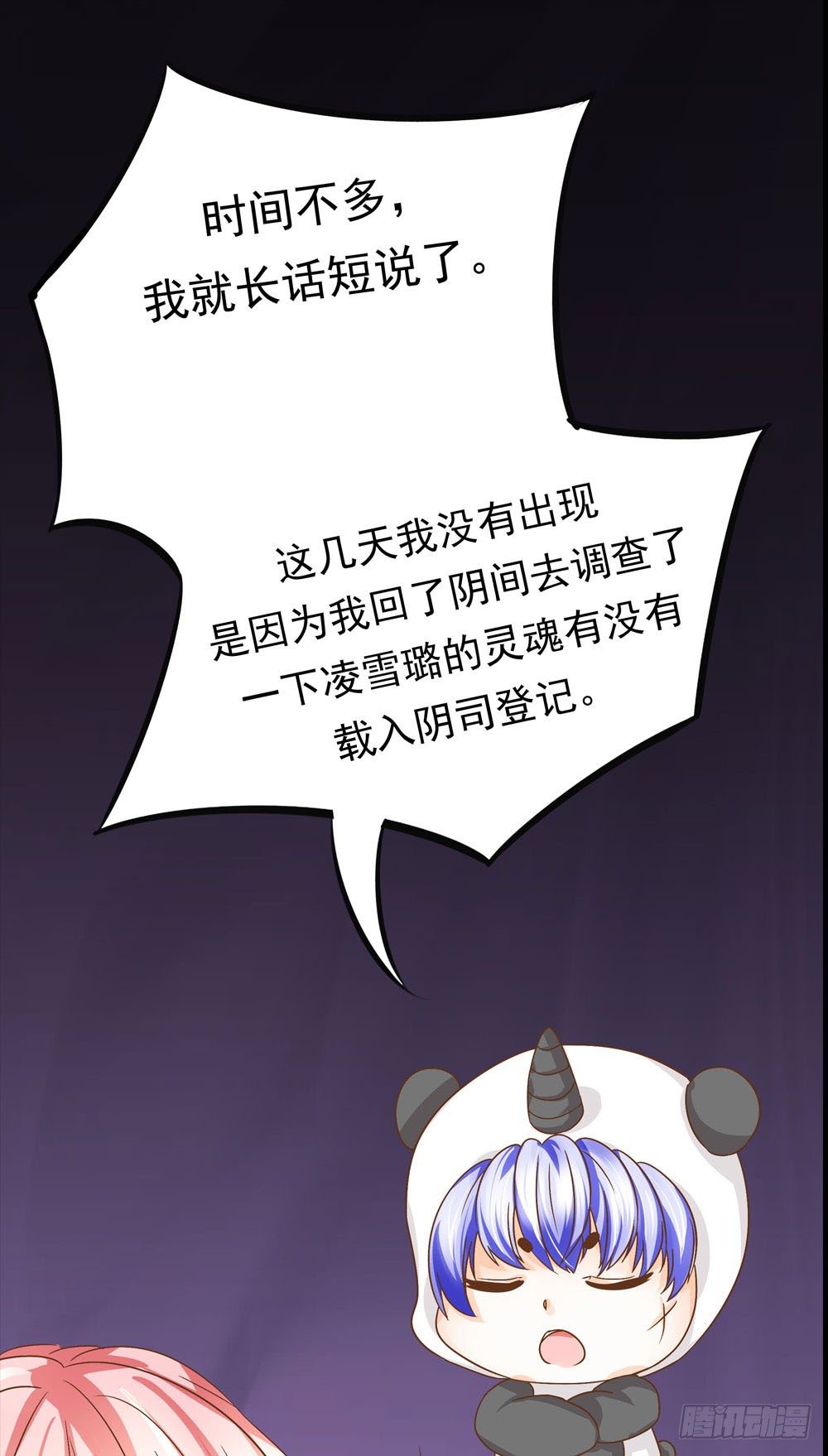 《重生吧，明星大人！》第19章熊猫的真实身份 第20页