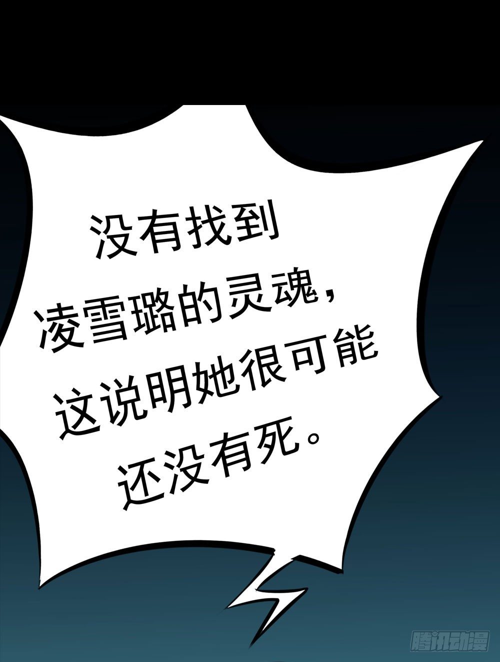 《重生吧，明星大人！》第19章熊猫的真实身份 第23页