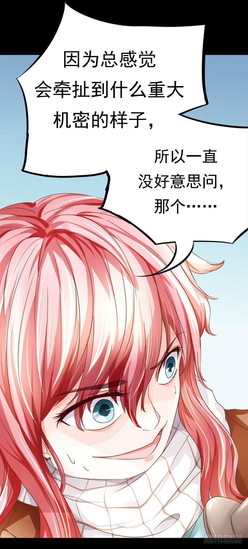 《重生吧，明星大人！》第19章熊猫的真实身份 第27页