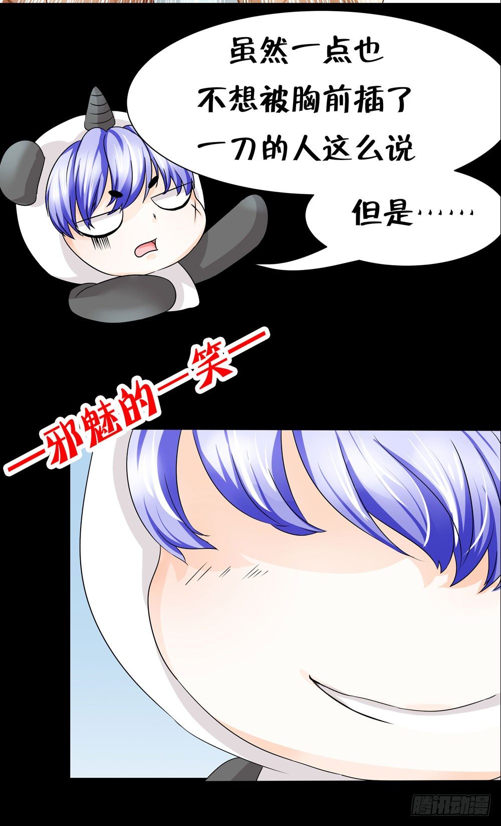 《重生吧，明星大人！》第19章熊猫的真实身份 第30页