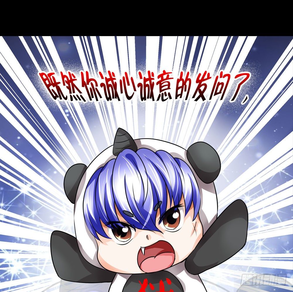 《重生吧，明星大人！》第19章熊猫的真实身份 第31页