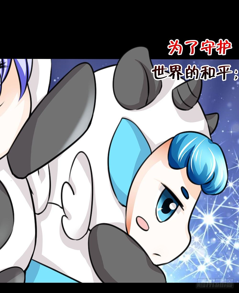 《重生吧，明星大人！》第19章熊猫的真实身份 第35页