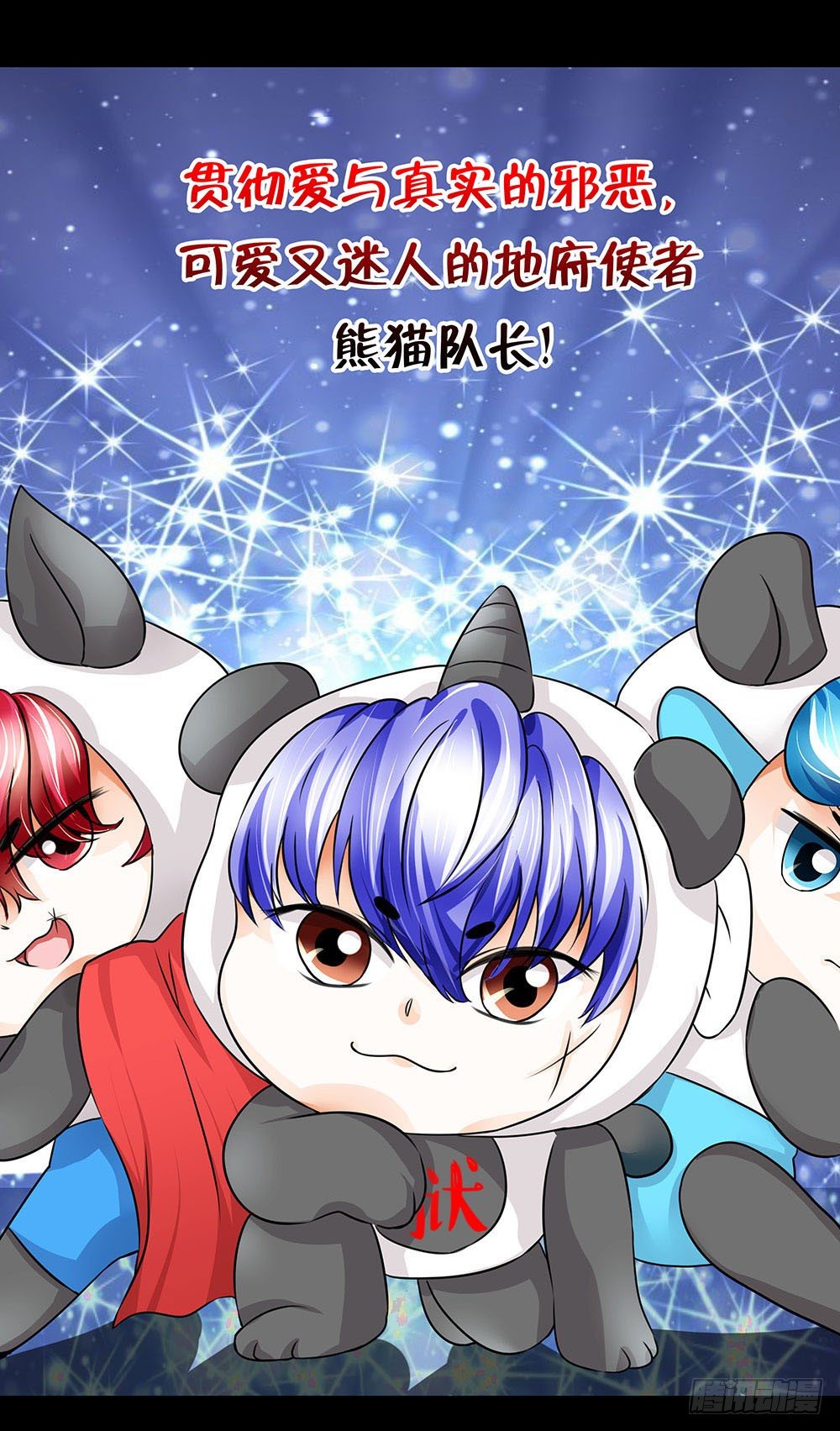 《重生吧，明星大人！》第19章熊猫的真实身份 第36页