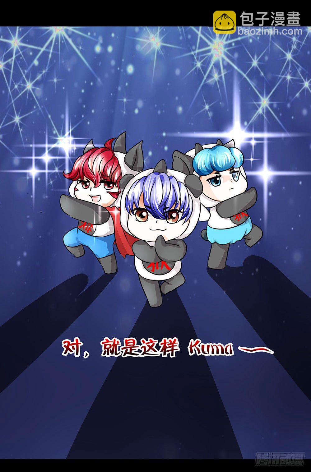 《重生吧，明星大人！》第19章熊猫的真实身份 第37页