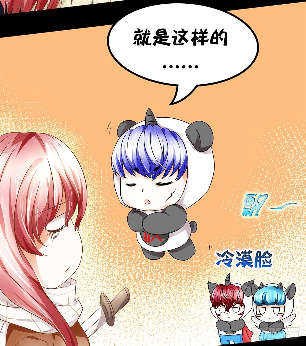 《重生吧，明星大人！》第19章熊猫的真实身份 第39页