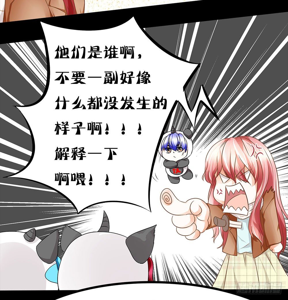 《重生吧，明星大人！》第19章熊猫的真实身份 第40页