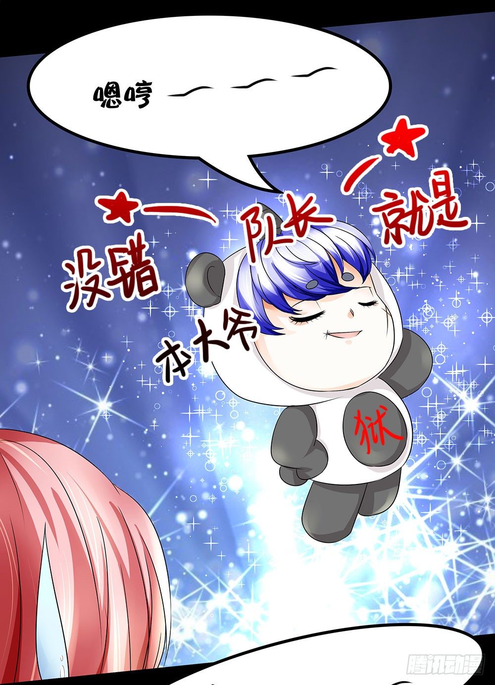 《重生吧，明星大人！》第19章熊猫的真实身份 第43页