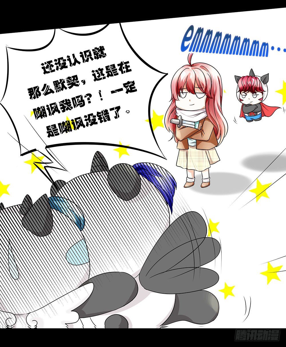 《重生吧，明星大人！》第19章熊猫的真实身份 第45页