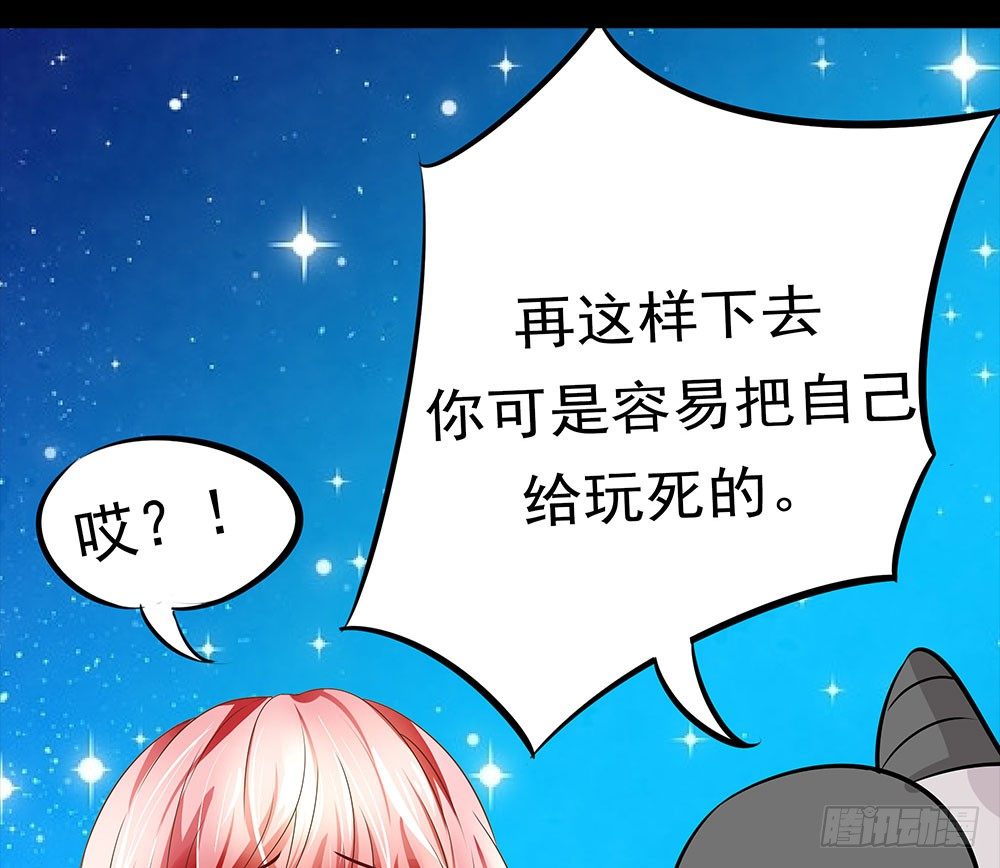《重生吧，明星大人！》第19章熊猫的真实身份 第50页