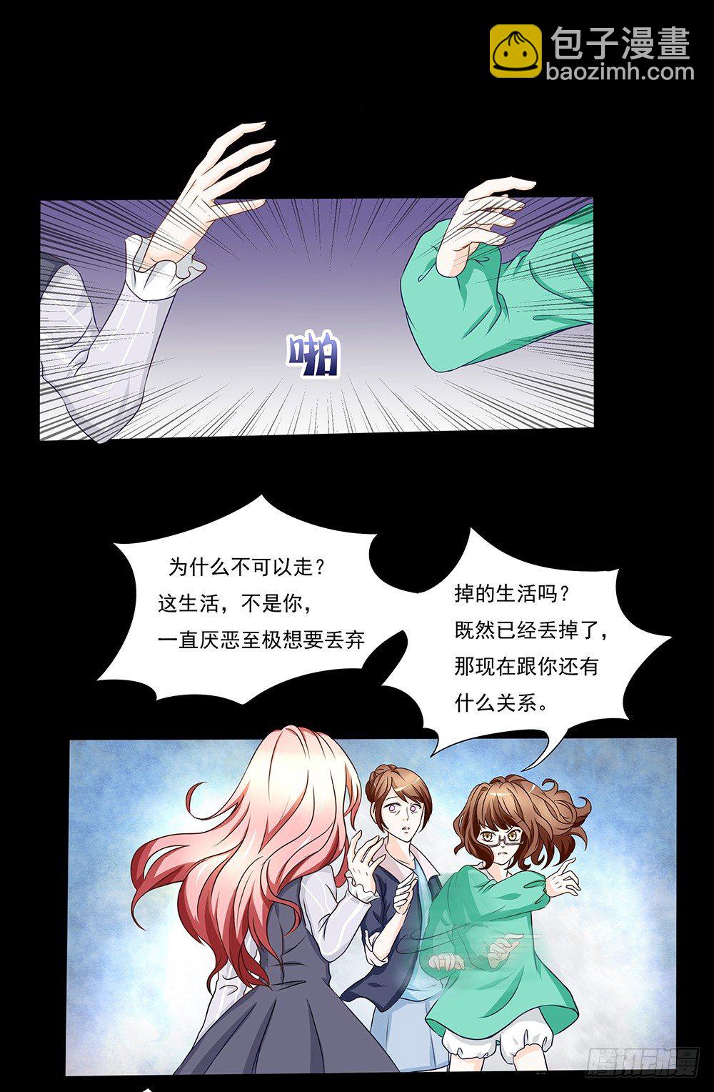 《重生吧，明星大人！》第23章对峙 第15页
