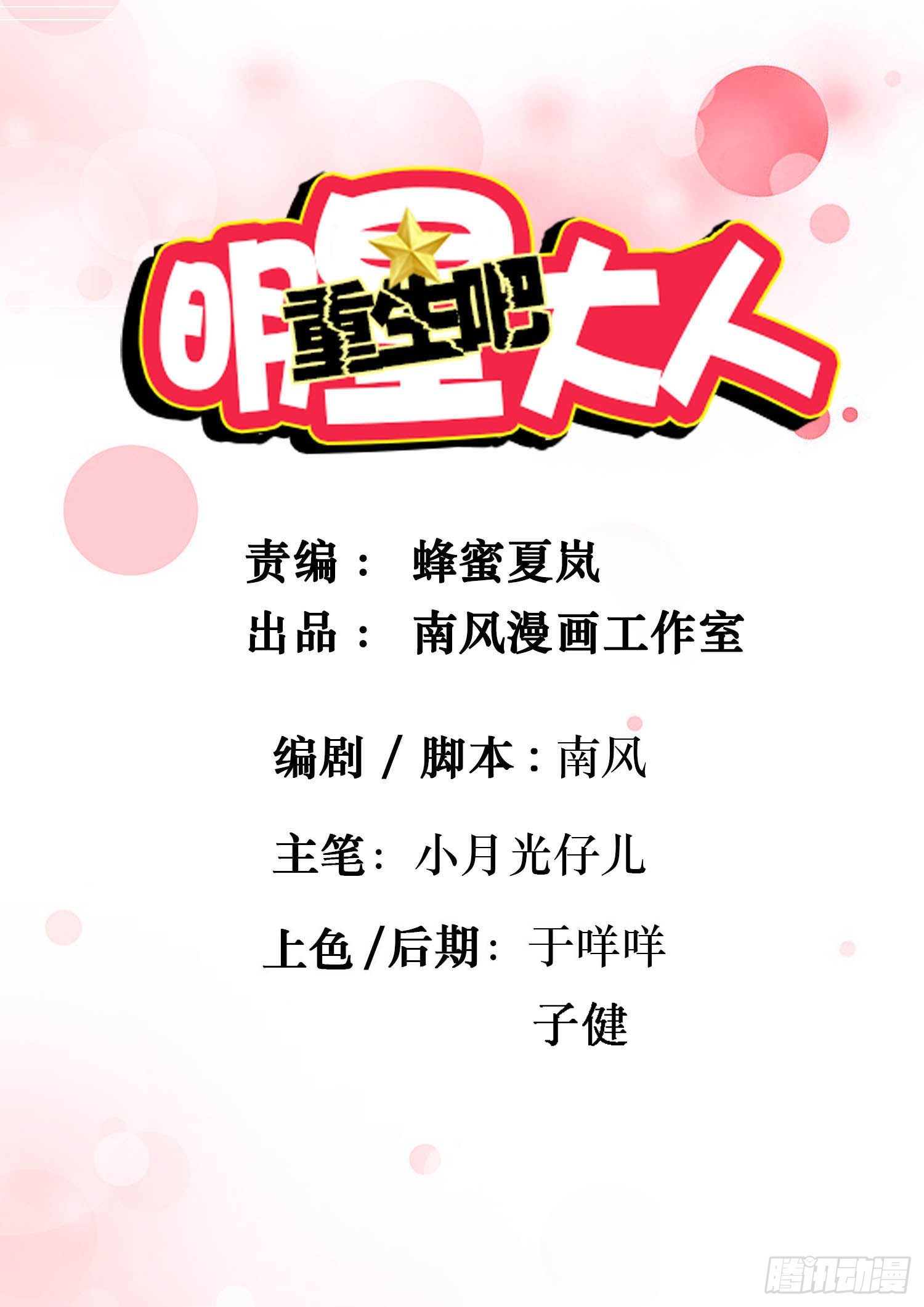 《重生吧，明星大人！》第23章对峙 第1页