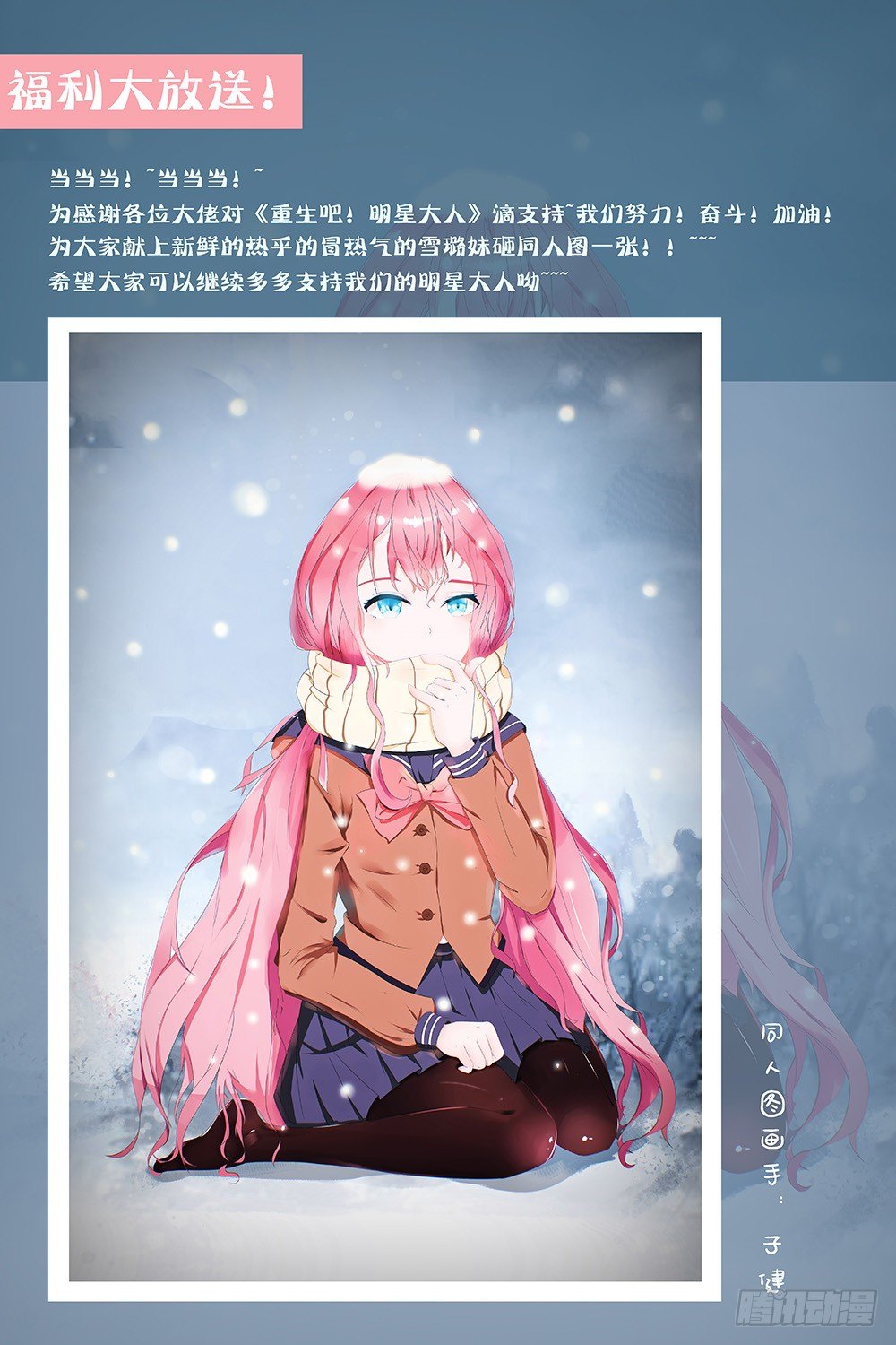 《重生吧，明星大人！》第23章对峙 第43页