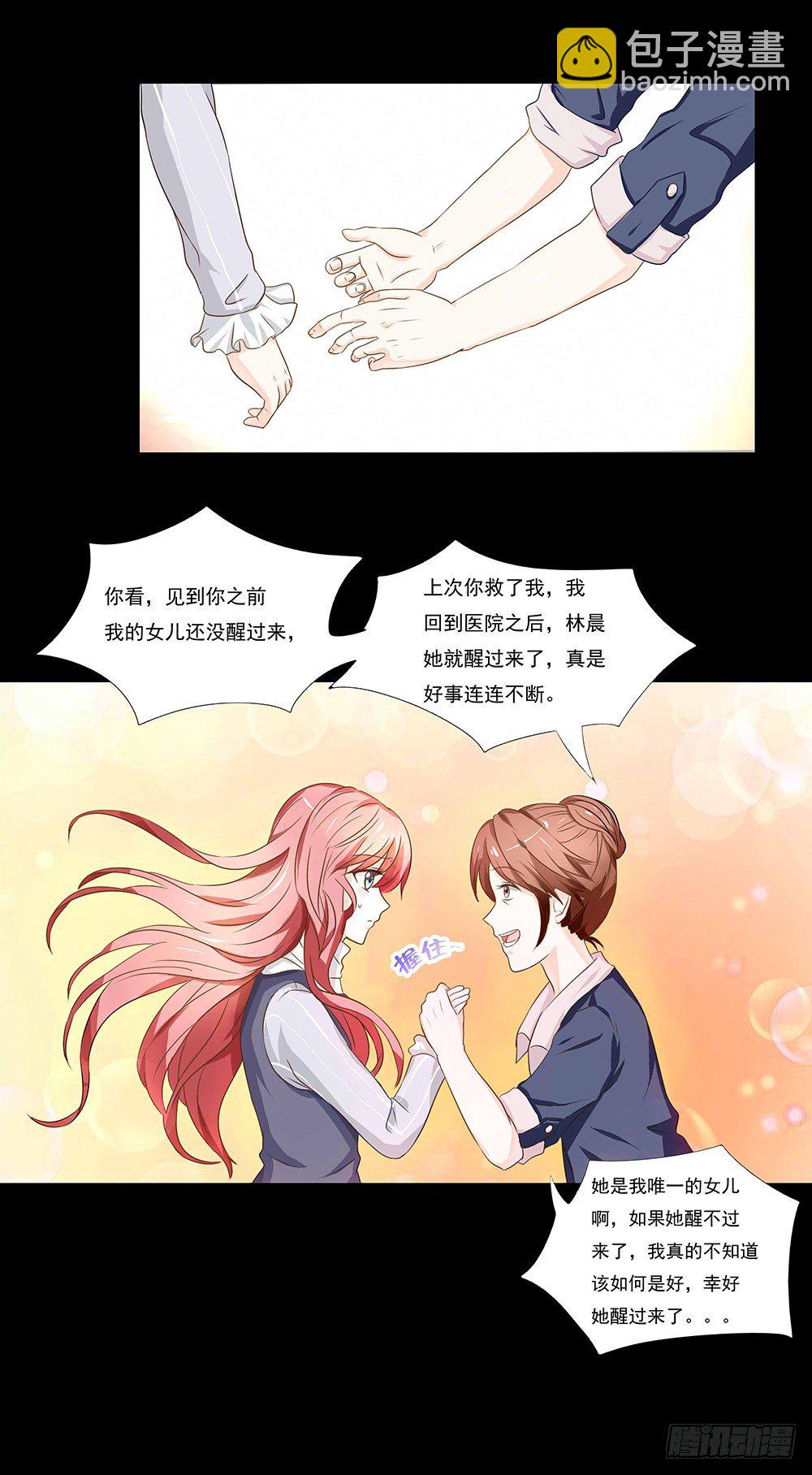《重生吧，明星大人！》第23章对峙 第7页