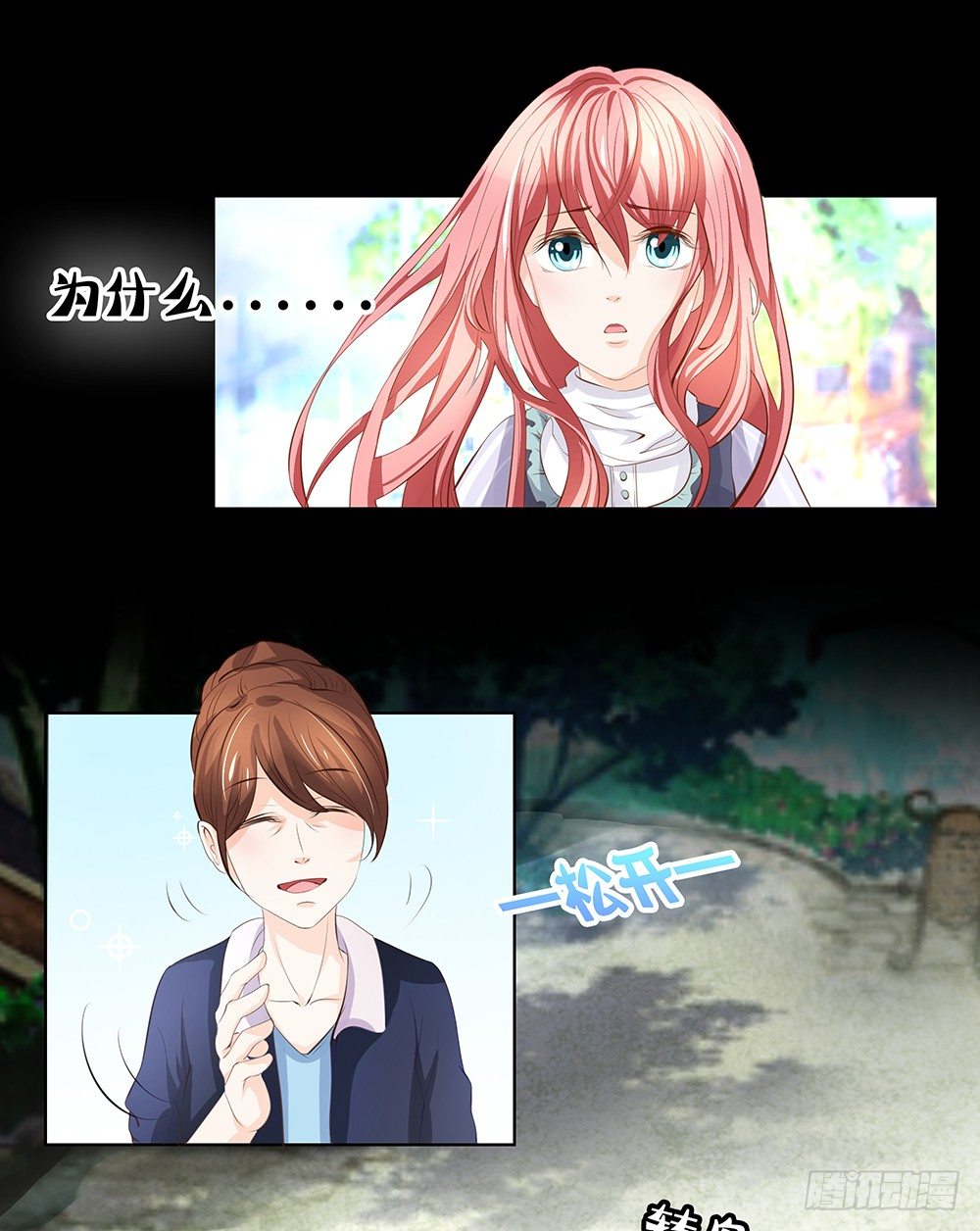 《重生吧，明星大人！》第23章对峙 第9页