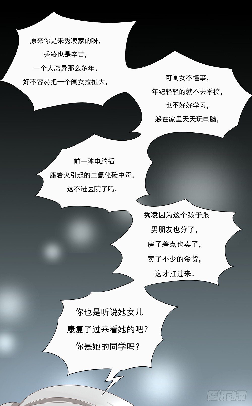 《重生吧，明星大人！》第22章巧遇 第10页