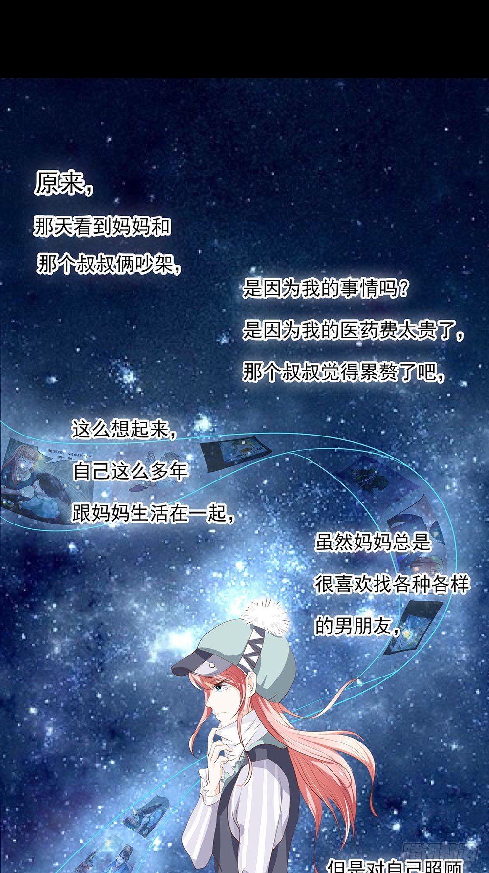 《重生吧，明星大人！》第22章巧遇 第16页