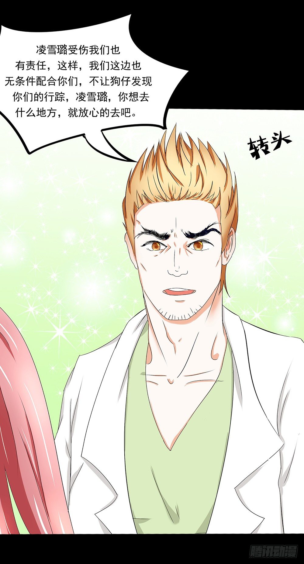 《重生吧，明星大人！》第21章妈妈等我！ 第19页