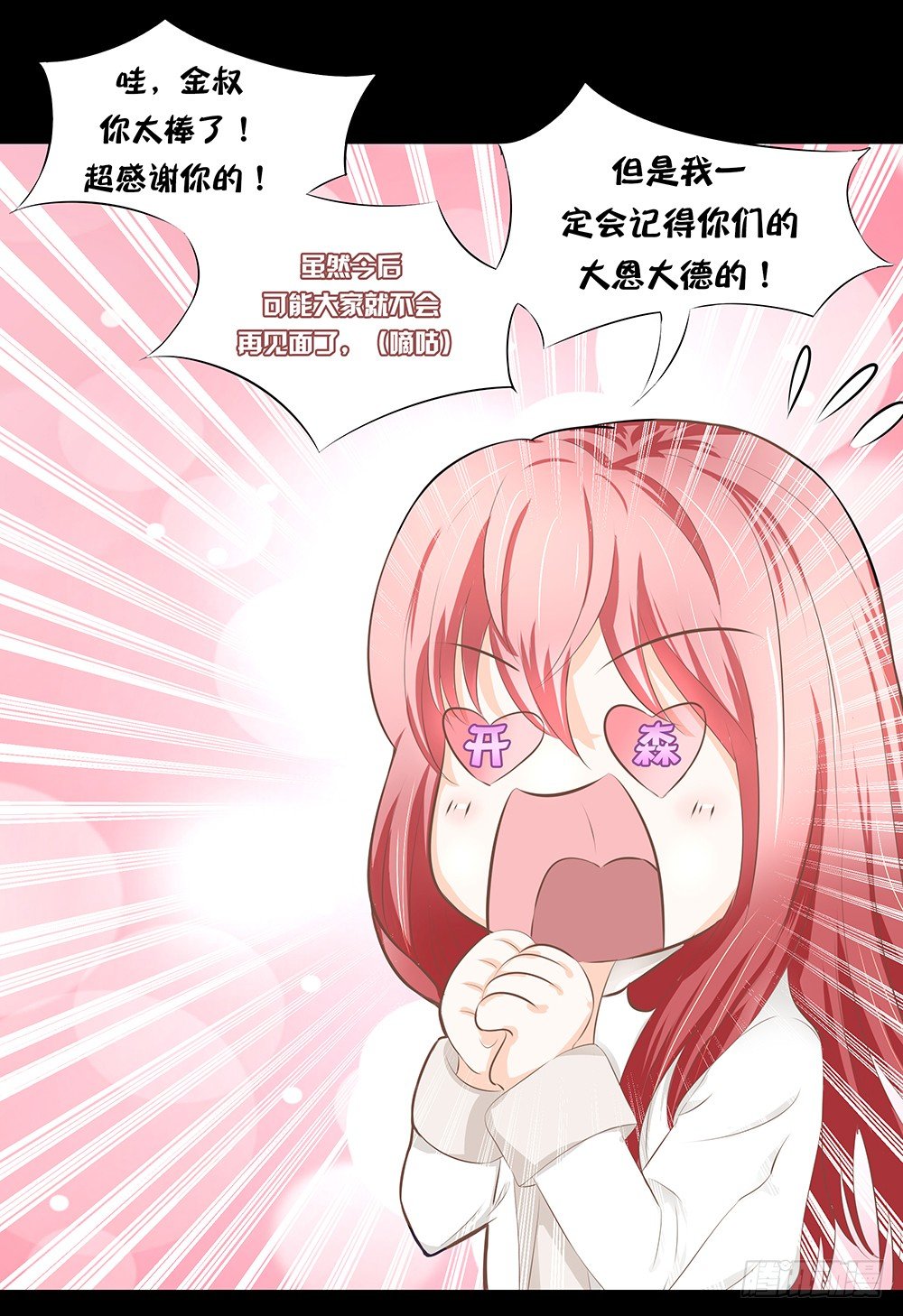 《重生吧，明星大人！》第21章妈妈等我！ 第20页