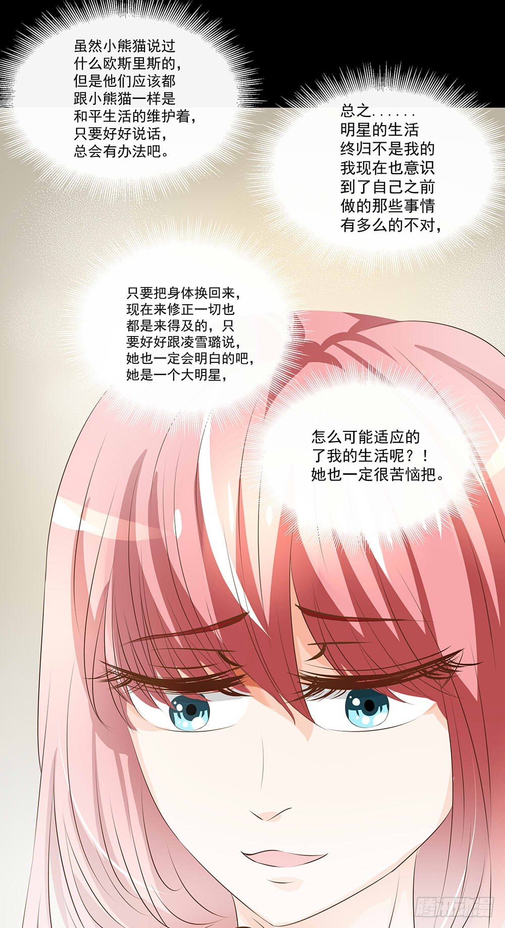 《重生吧，明星大人！》第21章妈妈等我！ 第23页