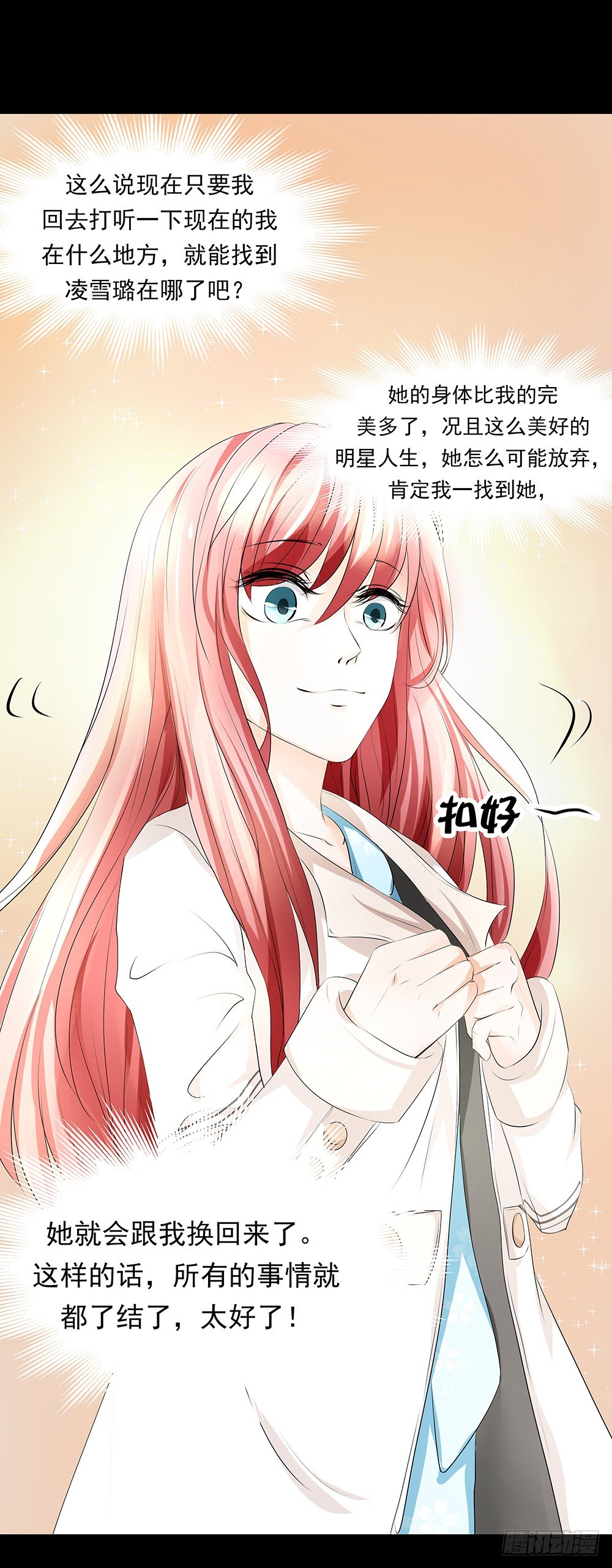 《重生吧，明星大人！》第21章妈妈等我！ 第2页