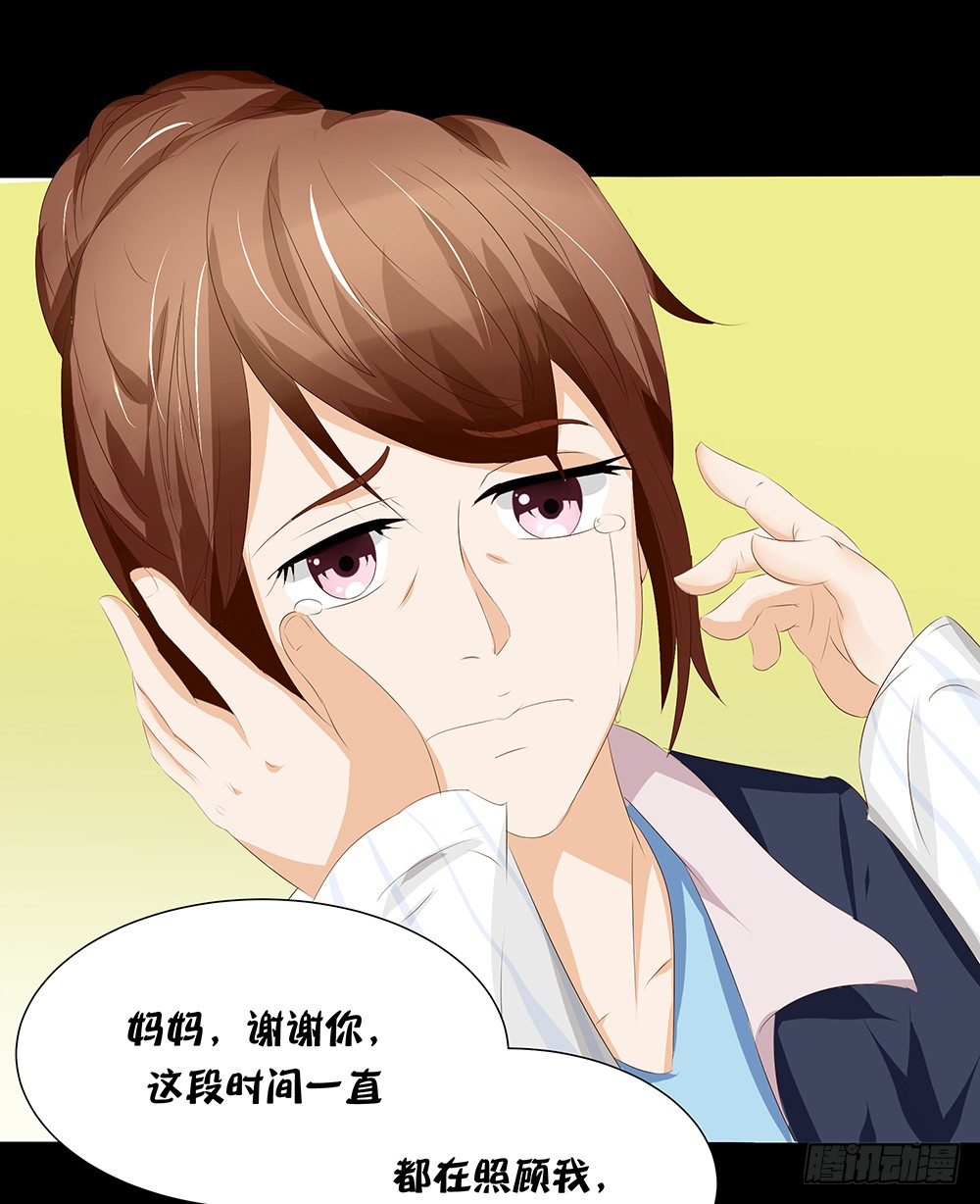 《重生吧，明星大人！》第21章妈妈等我！ 第36页