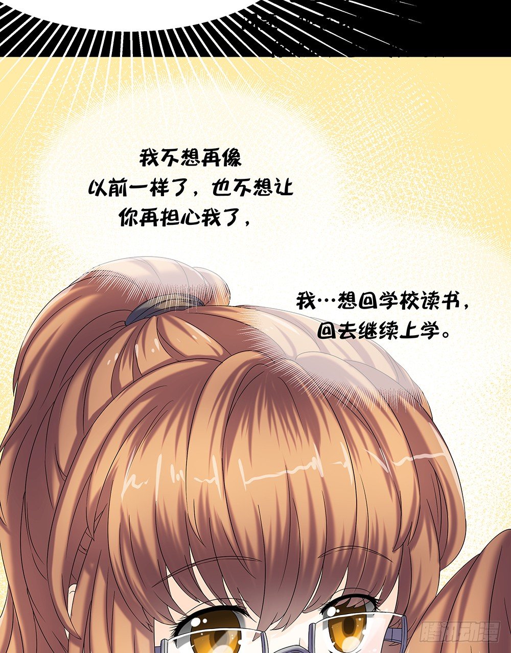《重生吧，明星大人！》第21章妈妈等我！ 第40页