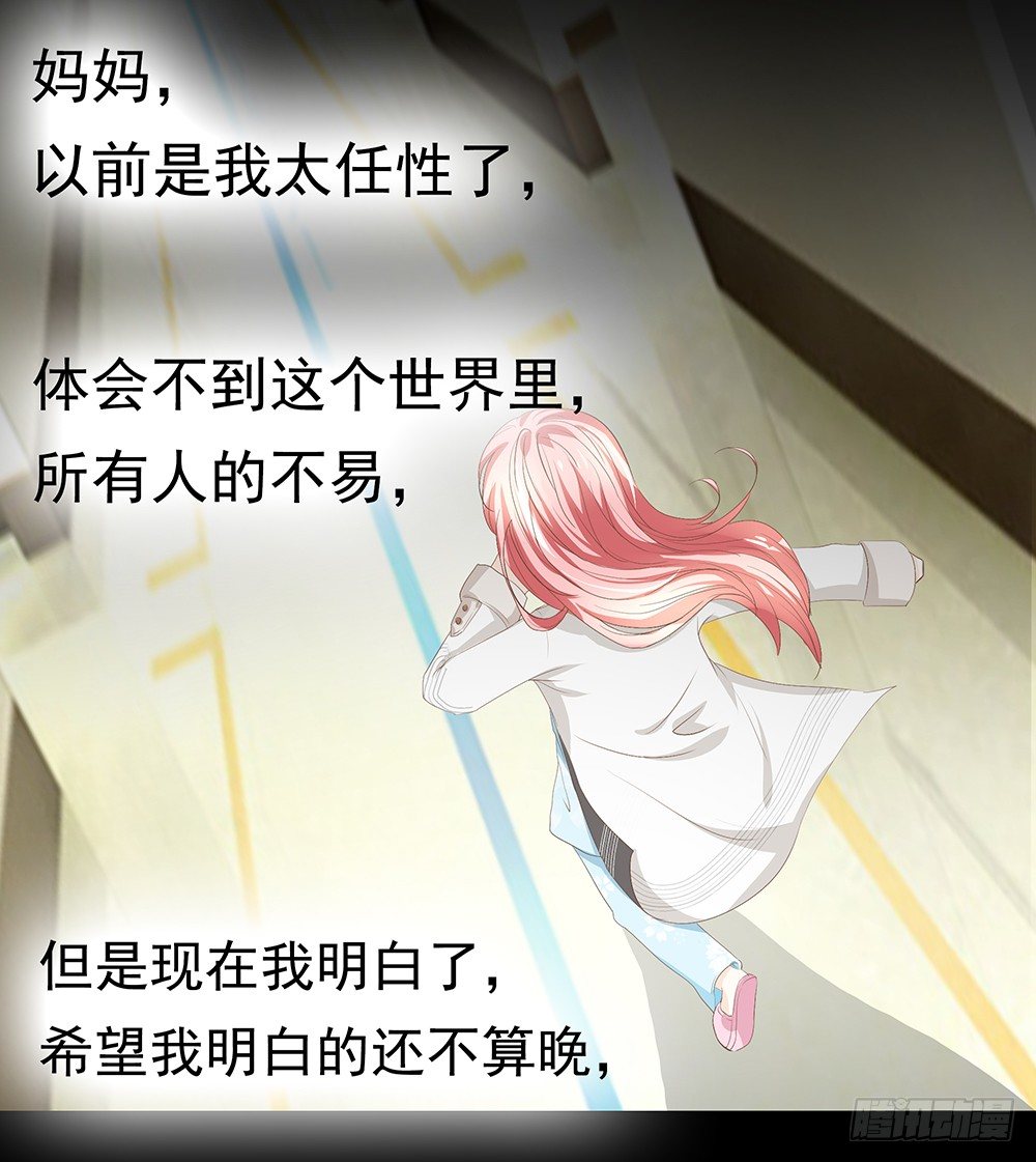《重生吧，明星大人！》第21章妈妈等我！ 第46页