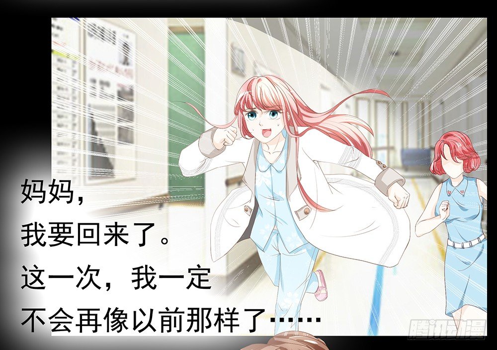《重生吧，明星大人！》第21章妈妈等我！ 第47页