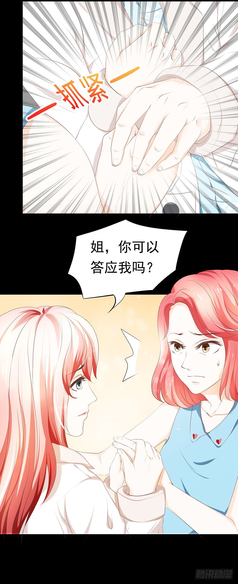 《重生吧，明星大人！》第21章妈妈等我！ 第9页