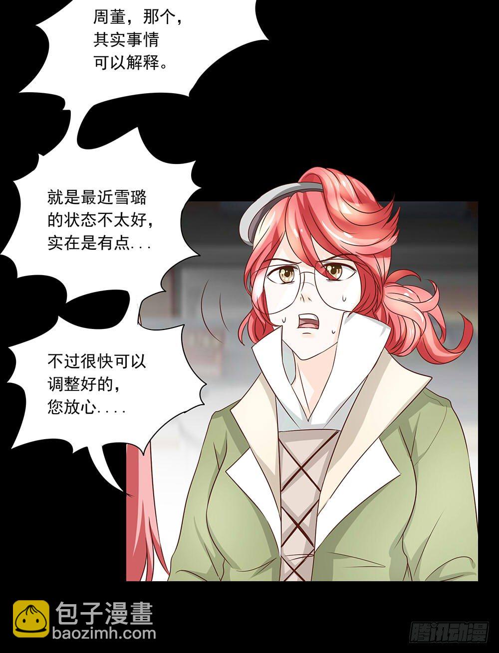 《重生吧，明星大人！》第24章凭什么接受 第10页