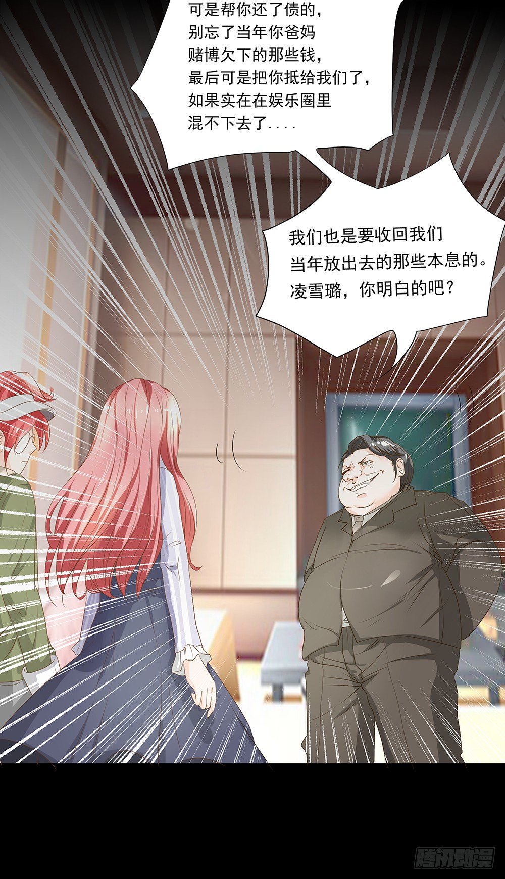 《重生吧，明星大人！》第24章凭什么接受 第14页