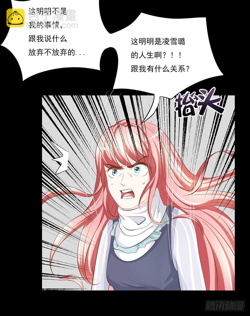 《重生吧，明星大人！》第24章凭什么接受 第41页