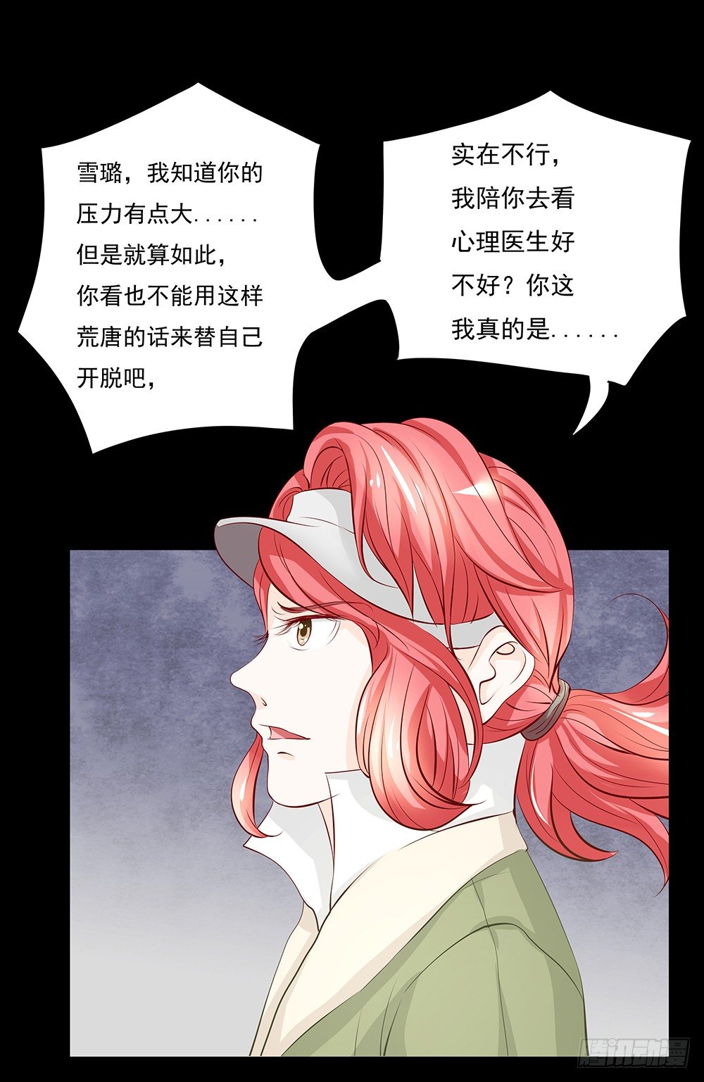 《重生吧，明星大人！》第24章凭什么接受 第42页