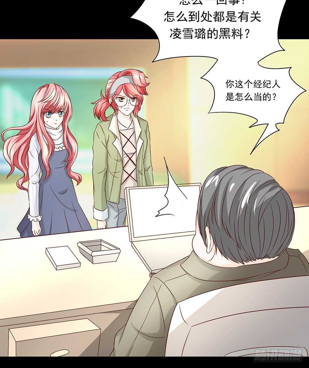 《重生吧，明星大人！》第24章凭什么接受 第8页