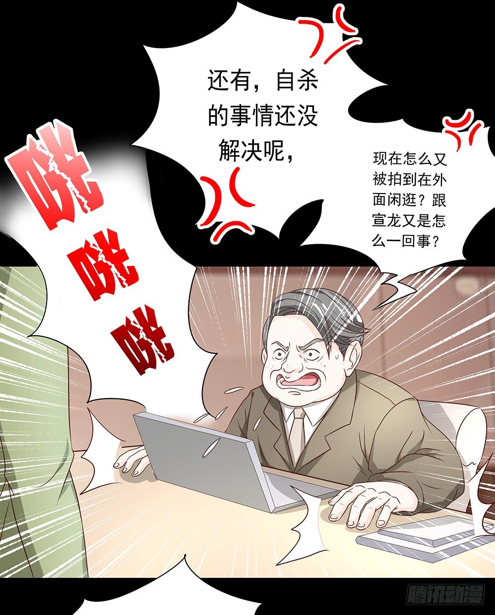 《重生吧，明星大人！》第24章凭什么接受 第9页