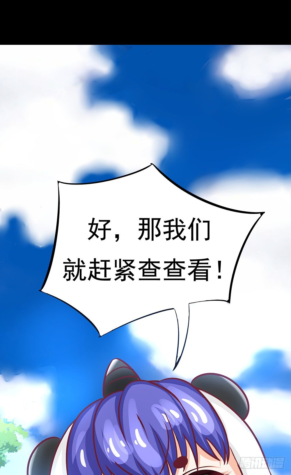 《重生吧，明星大人！》第26章诱捕 第23页