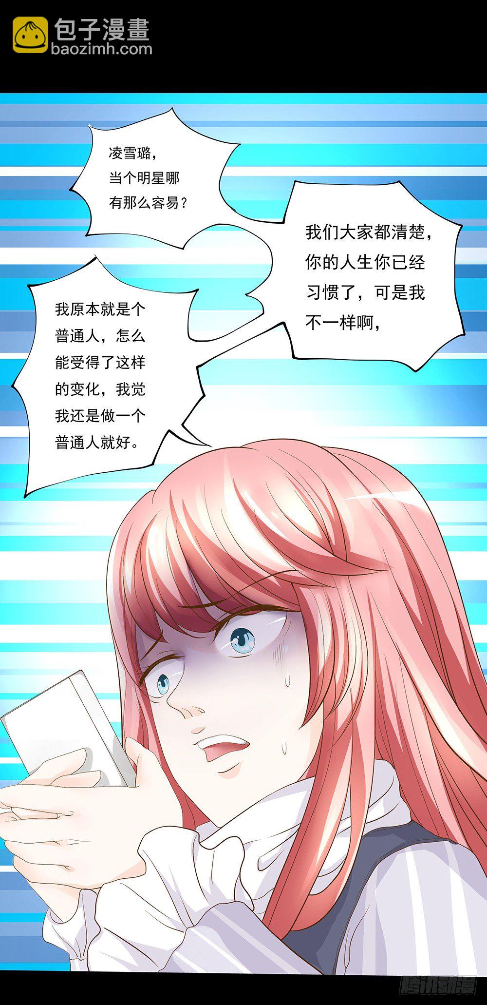 《重生吧，明星大人！》第25章交谈 第19页