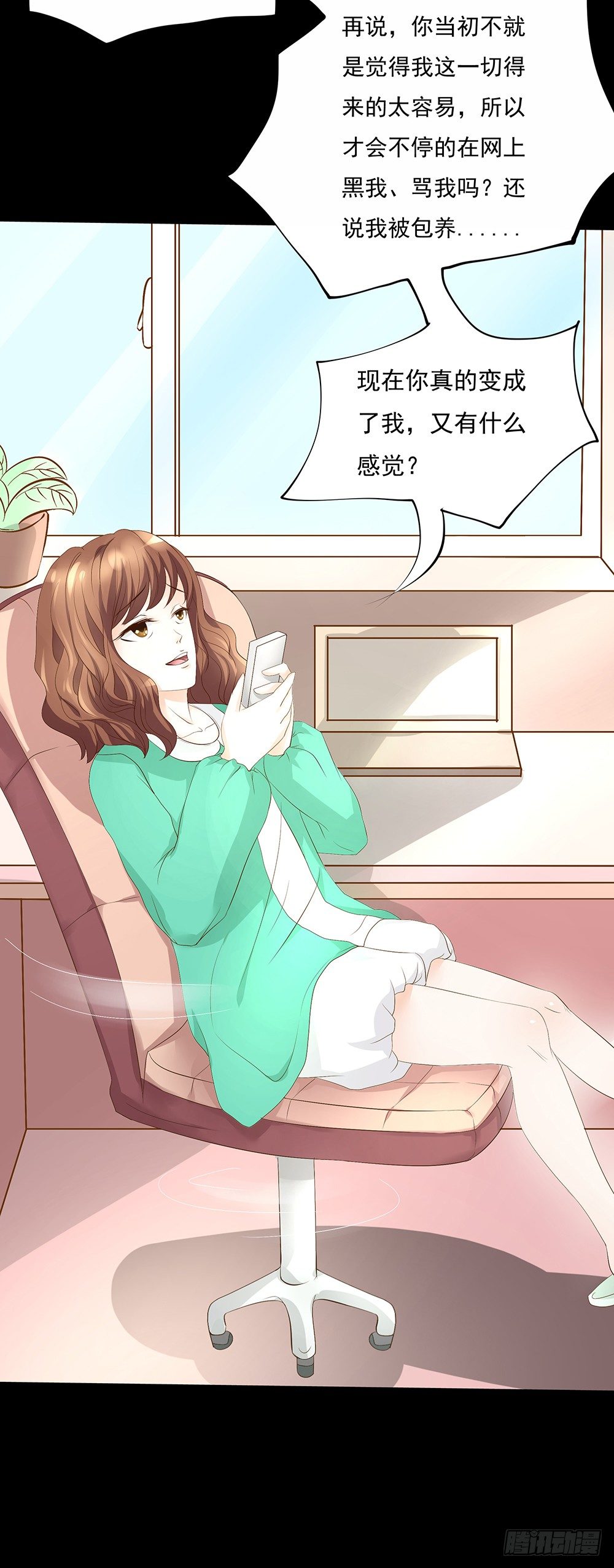 《重生吧，明星大人！》第25章交谈 第23页