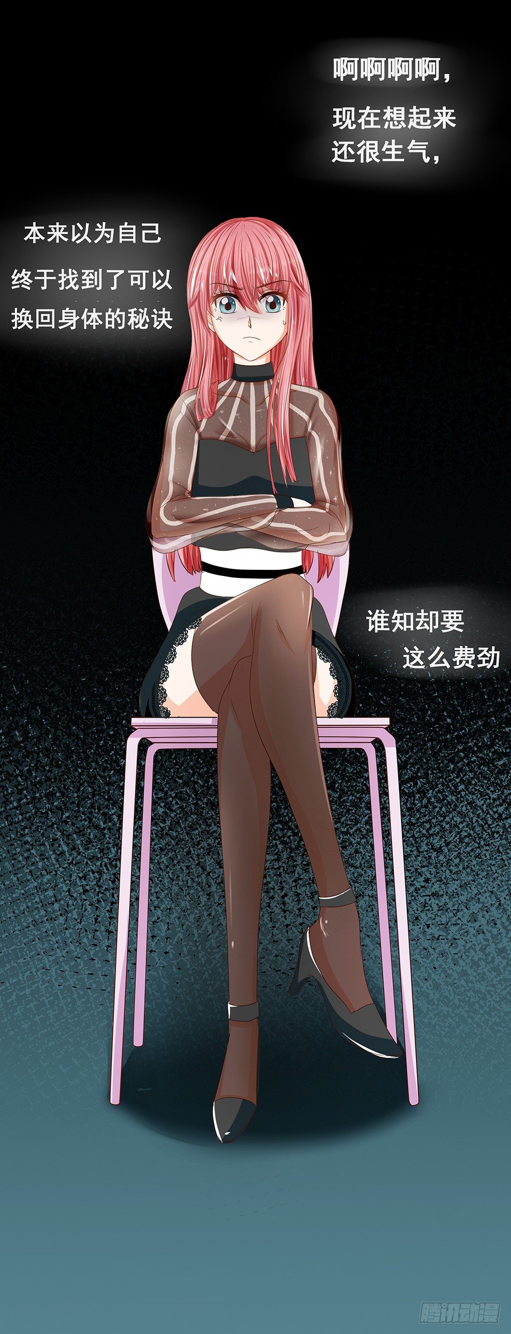 《重生吧，明星大人！》第28章采访 第10页