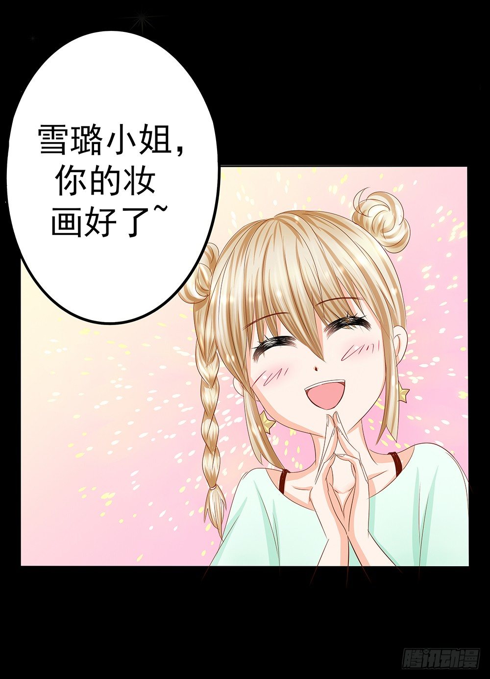 《重生吧，明星大人！》第28章采访 第16页