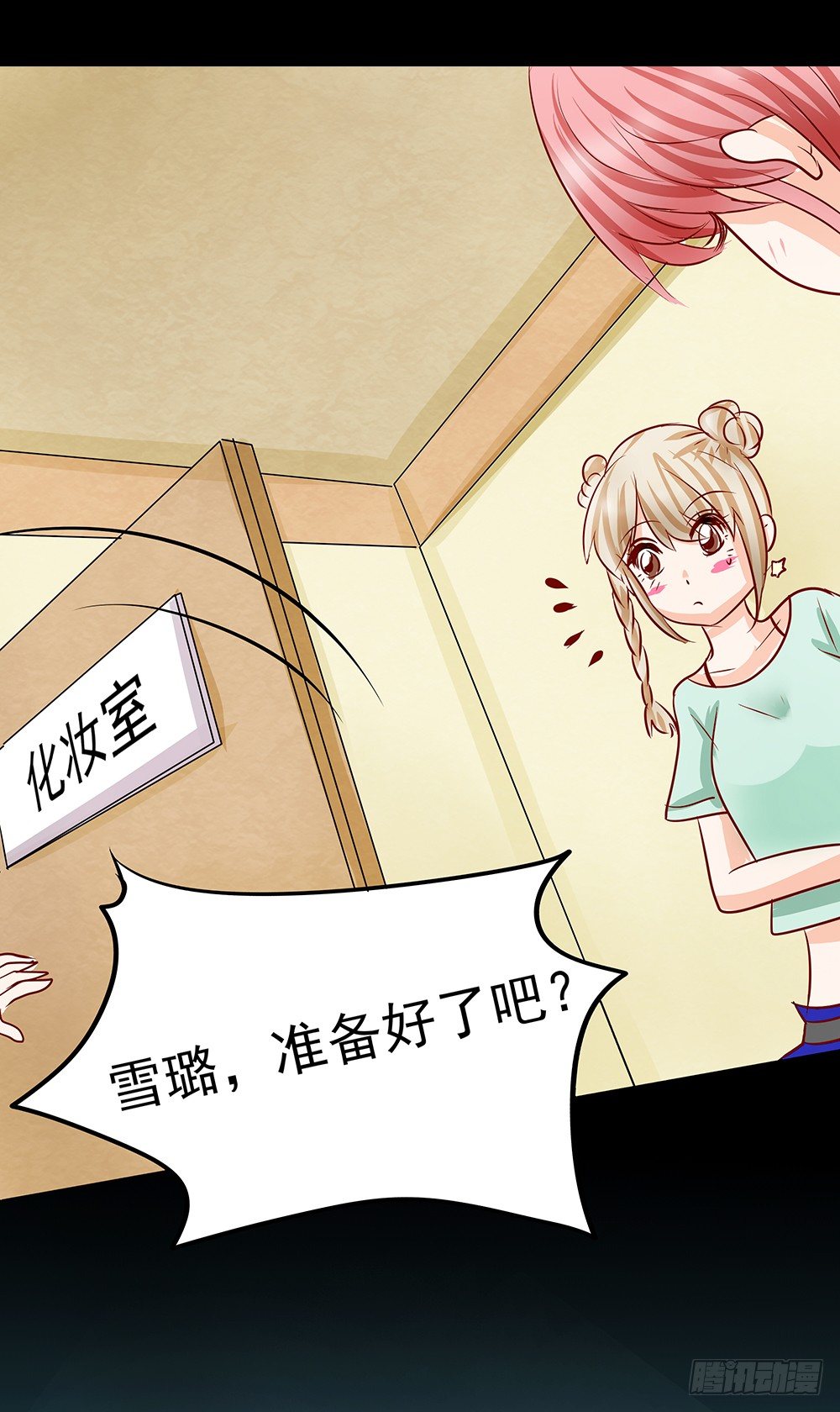 《重生吧，明星大人！》第28章采访 第19页