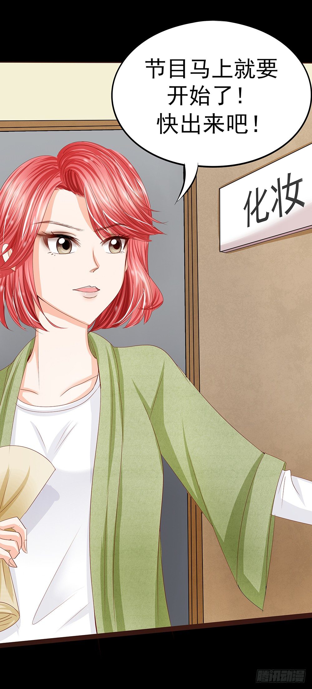 《重生吧，明星大人！》第28章采访 第22页