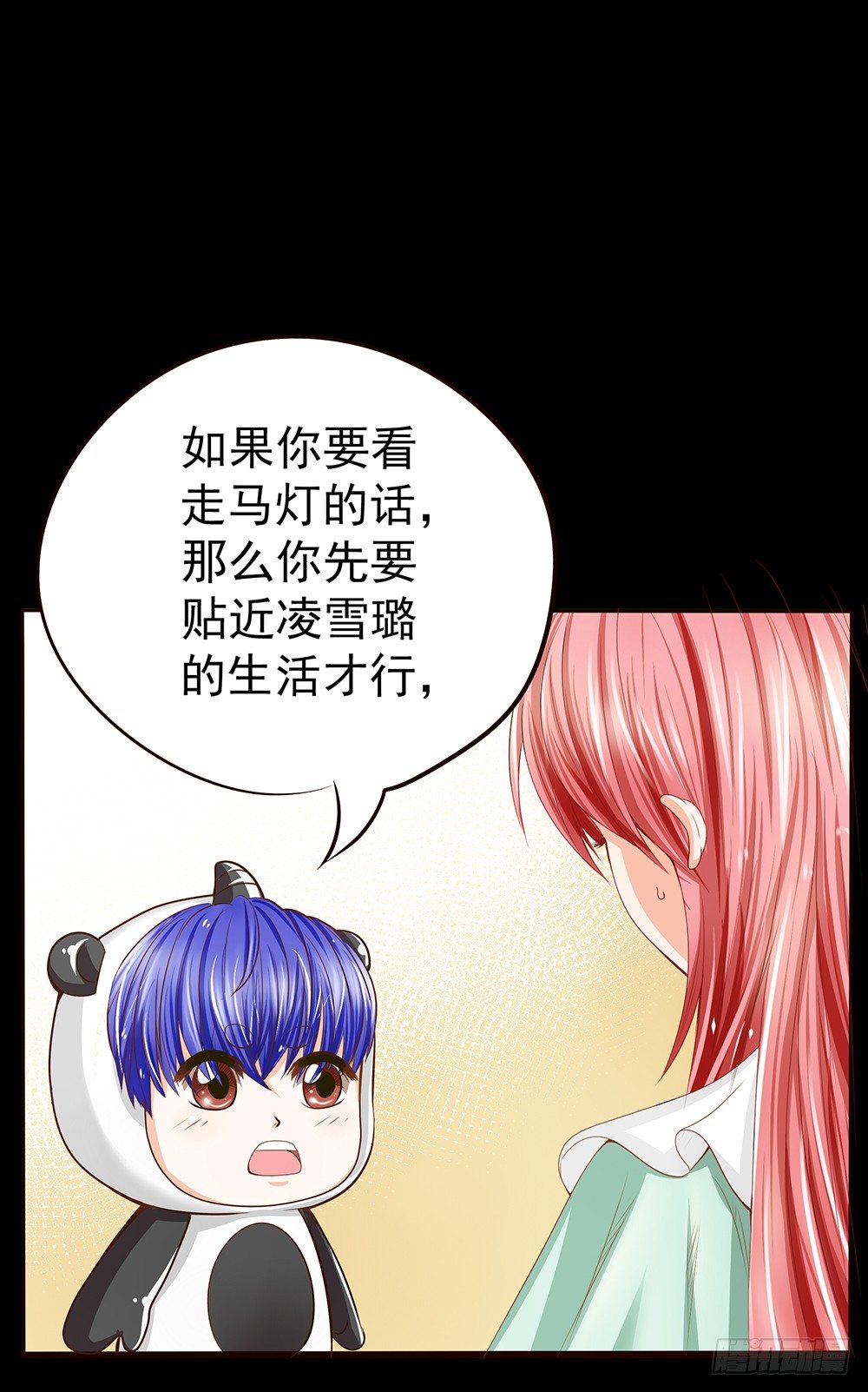 《重生吧，明星大人！》第28章采访 第2页