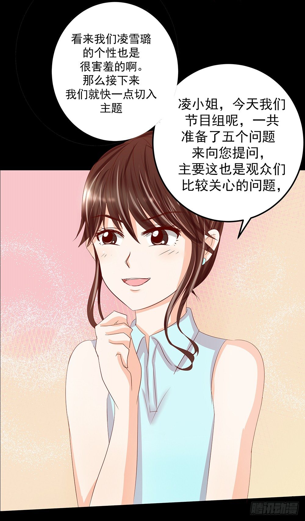 《重生吧，明星大人！》第28章采访 第31页