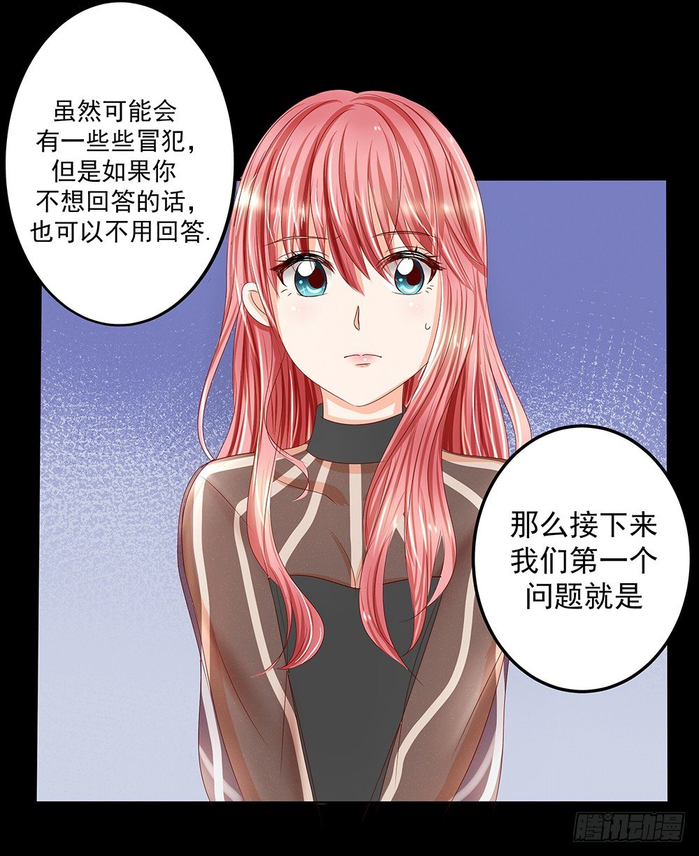 《重生吧，明星大人！》第28章采访 第32页