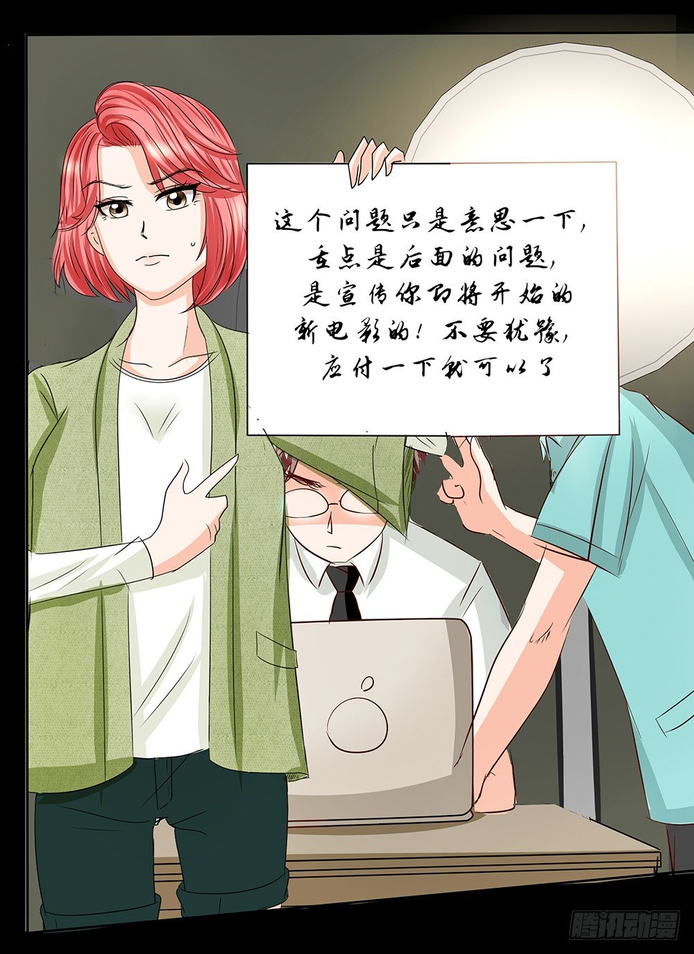 《重生吧，明星大人！》第28章采访 第35页