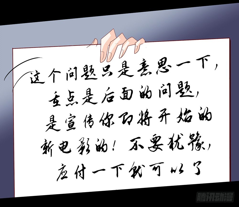 《重生吧，明星大人！》第28章采访 第37页