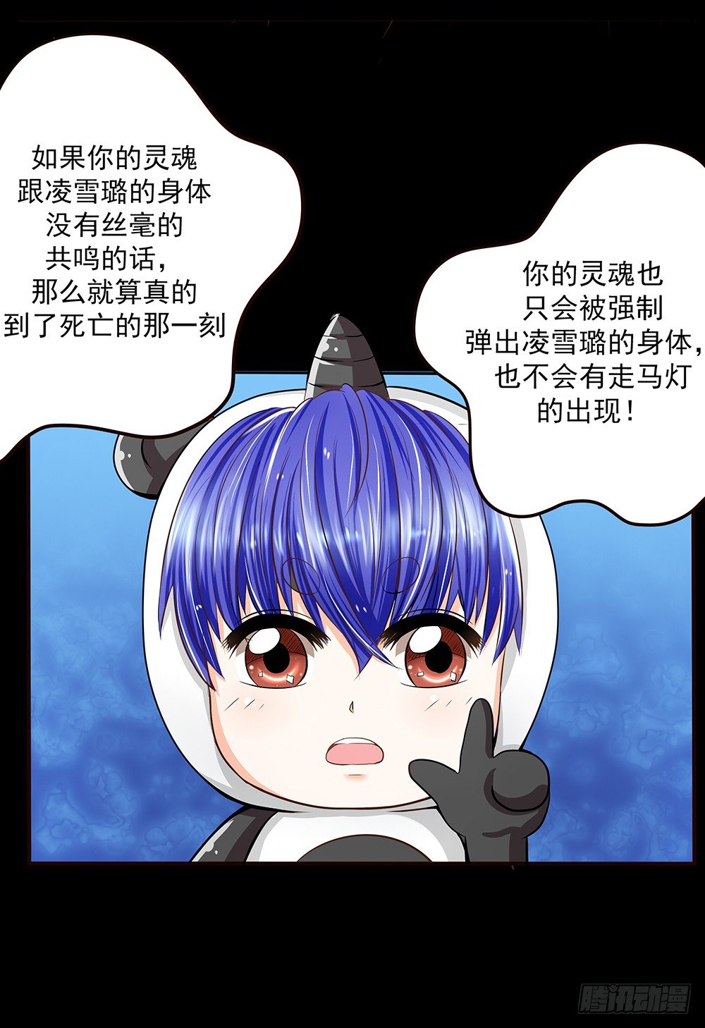 《重生吧，明星大人！》第28章采访 第3页