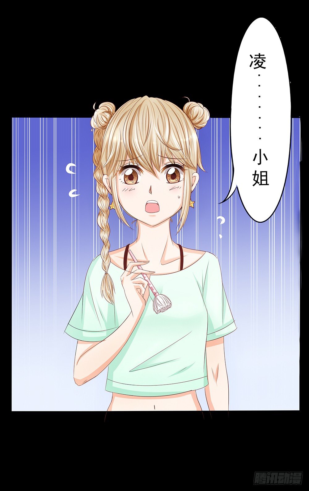 《重生吧，明星大人！》第28章采访 第6页