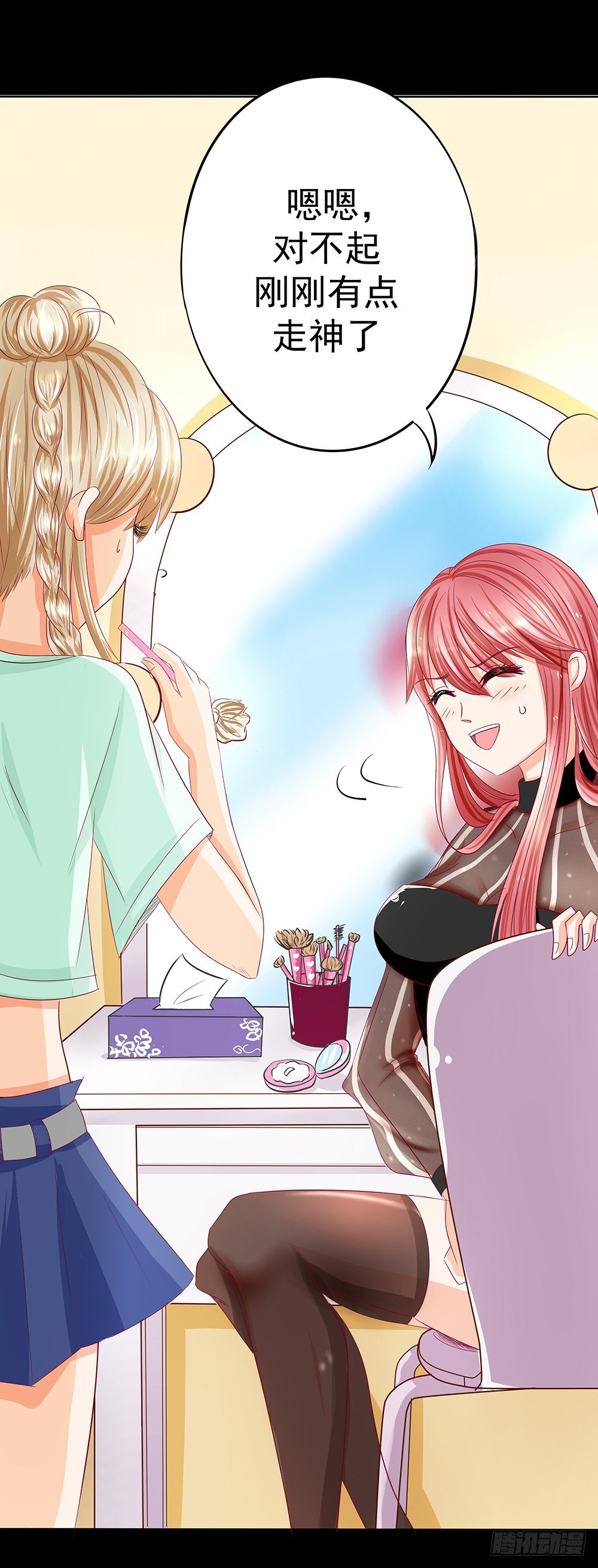 《重生吧，明星大人！》第28章采访 第8页
